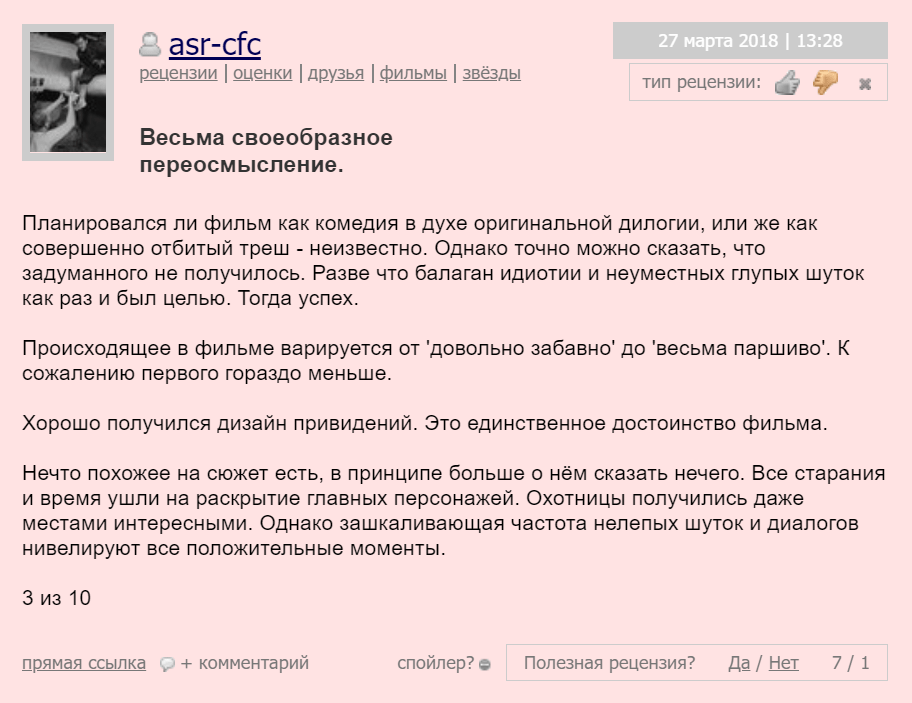 фильм охотники за привидениями